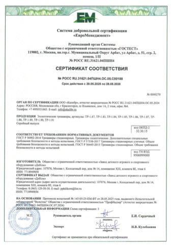 Сертификат: эллиптические тренажёры